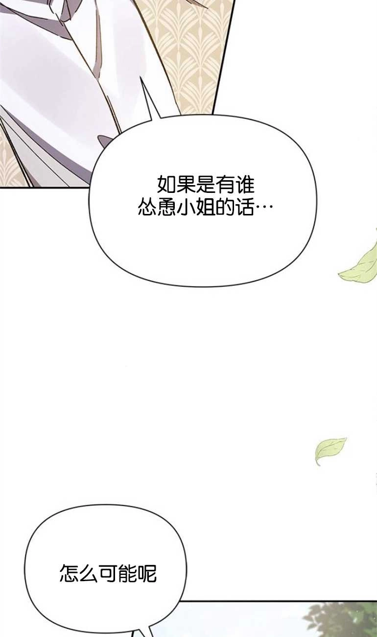 《噢，亲爱的宿敌》第22话 第67页
