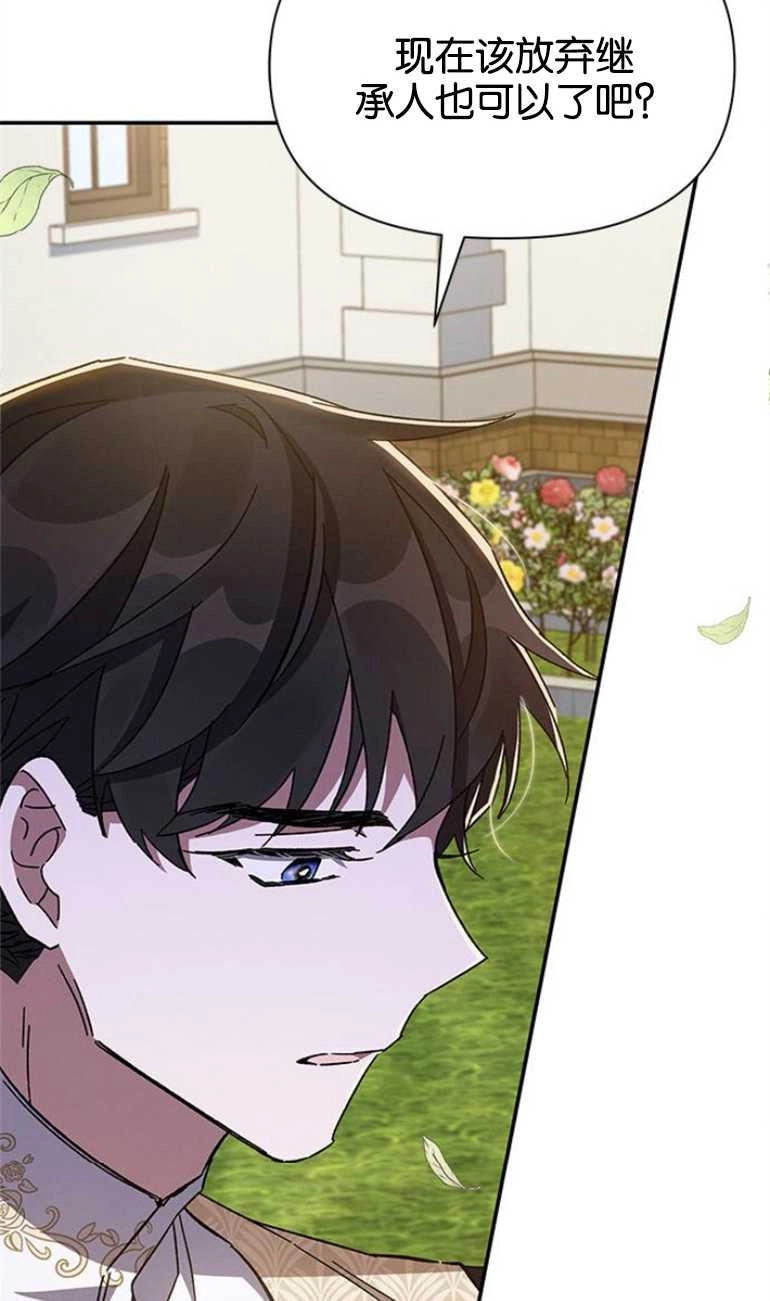 《噢，亲爱的宿敌》第22话 第66页