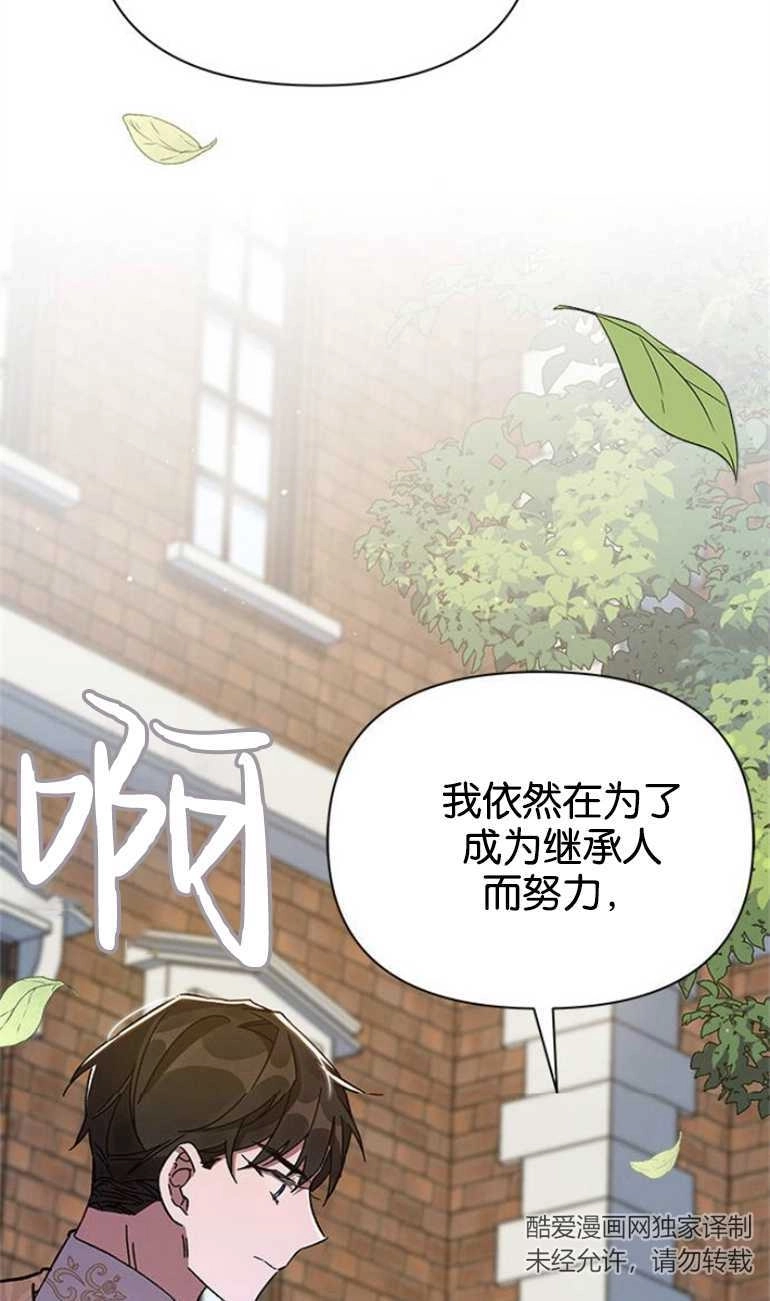 《噢，亲爱的宿敌》第22话 第70页