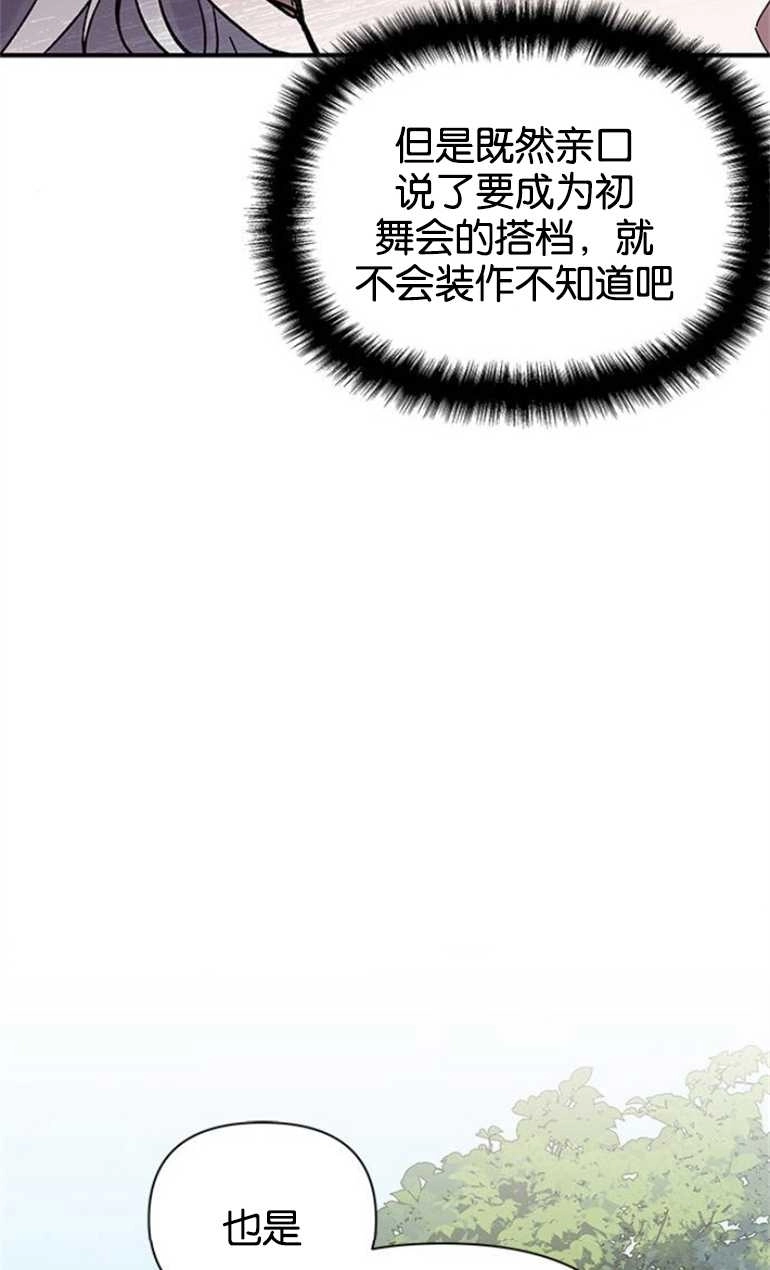 《噢，亲爱的宿敌》第22话 第31页