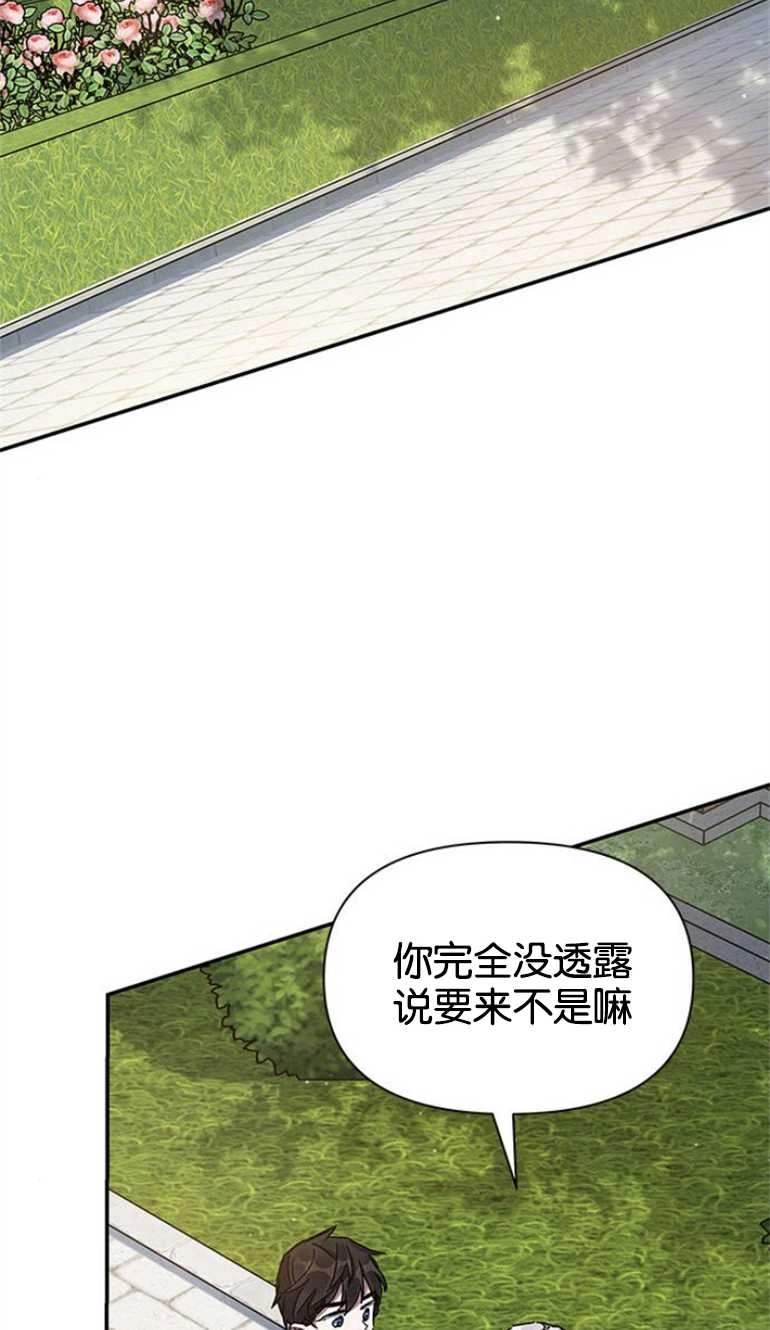 《噢，亲爱的宿敌》第22话 第57页
