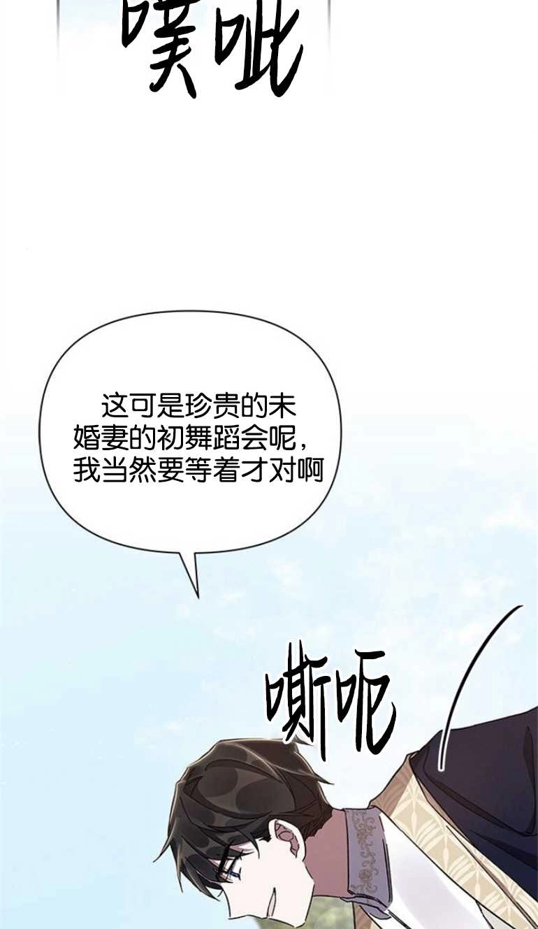 《噢，亲爱的宿敌》第22话 第45页