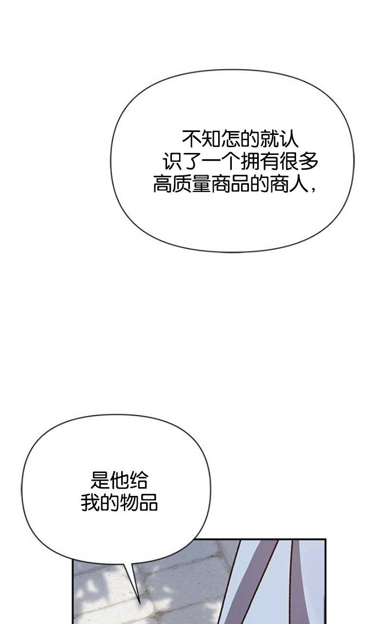《噢，亲爱的宿敌》第22话 第85页