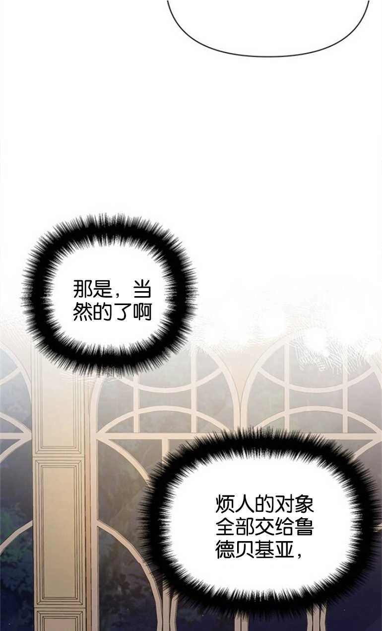 《噢，亲爱的宿敌》第22话 第21页