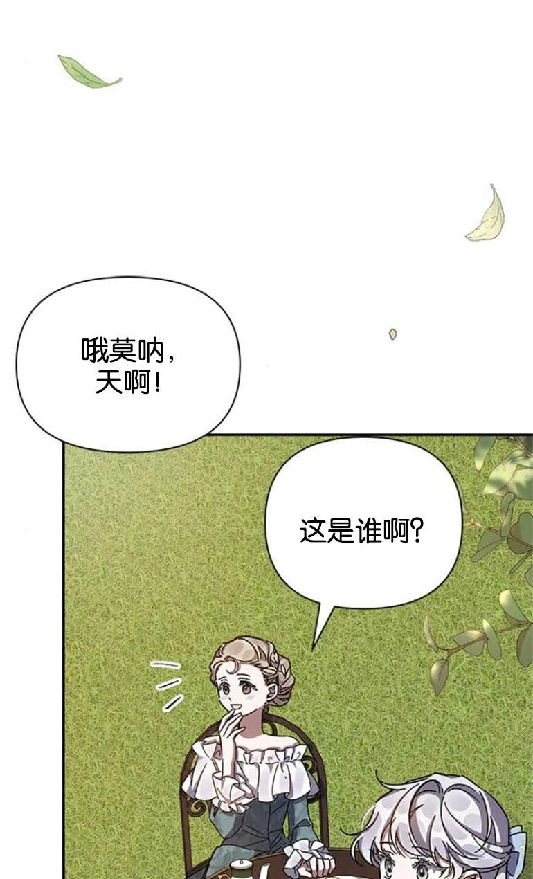 《噢，亲爱的宿敌》第22话 第36页