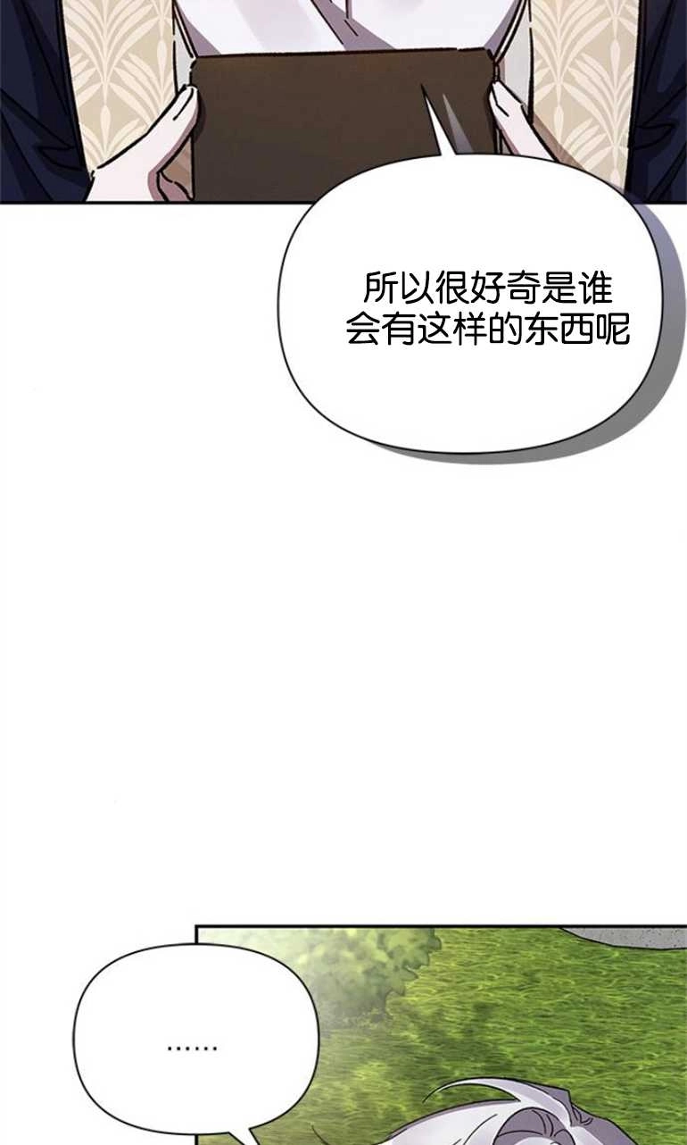 《噢，亲爱的宿敌》第22话 第88页