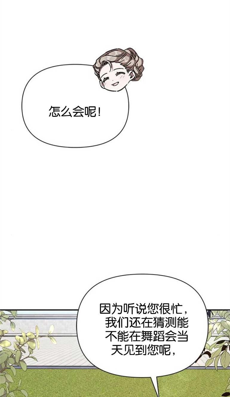 《噢，亲爱的宿敌》第22话 第41页