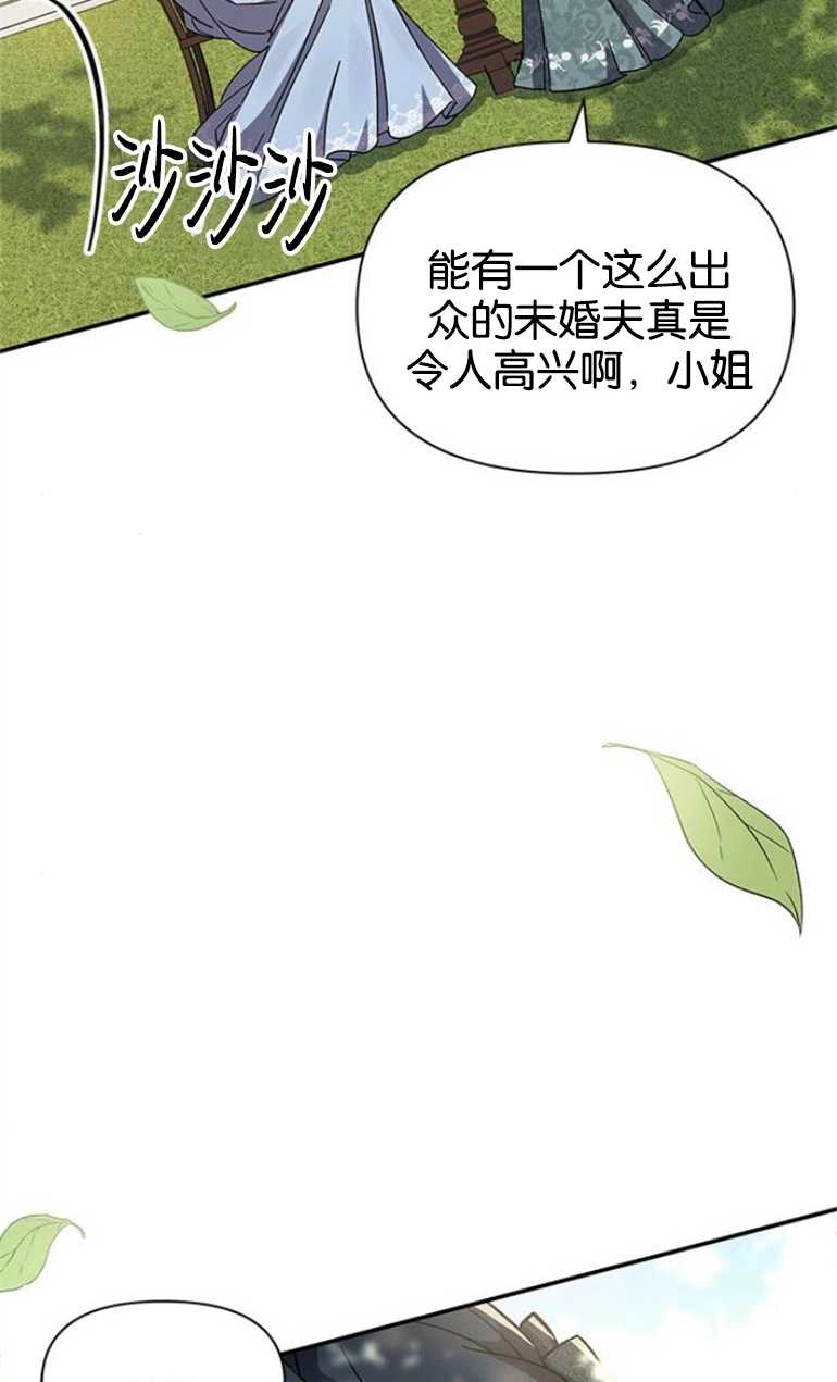 《噢，亲爱的宿敌》第22话 第33页