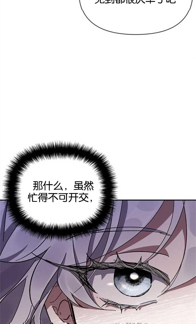 《噢，亲爱的宿敌》第22话 第30页