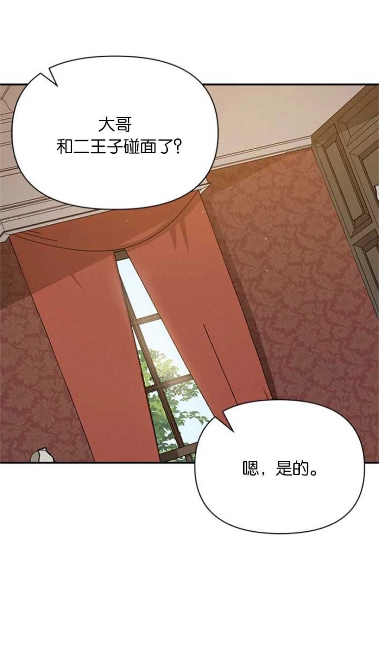 《噢，亲爱的宿敌》第23话 第64页