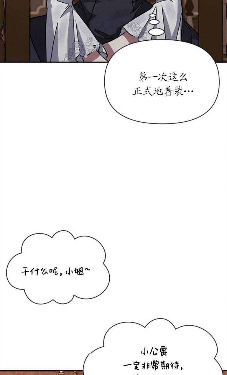 《噢，亲爱的宿敌》第23话 第59页