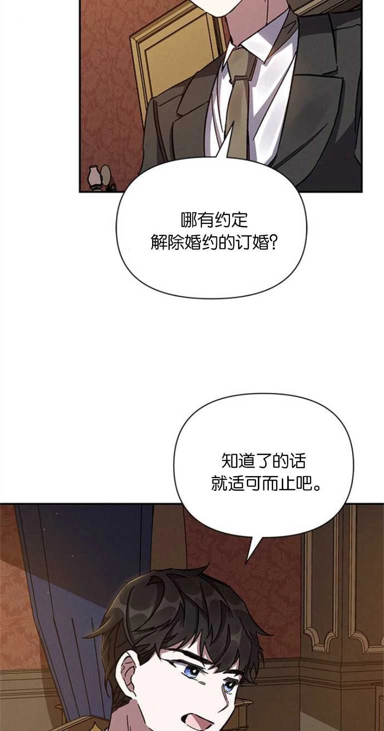 《噢，亲爱的宿敌》第23话 第86页