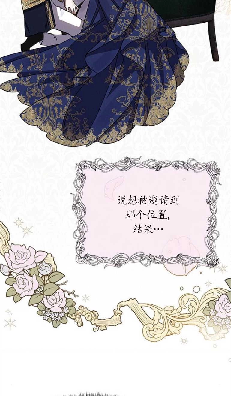 《噢，亲爱的宿敌》第23话 第37页