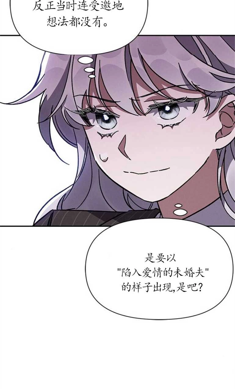 《噢，亲爱的宿敌》第23话 第44页
