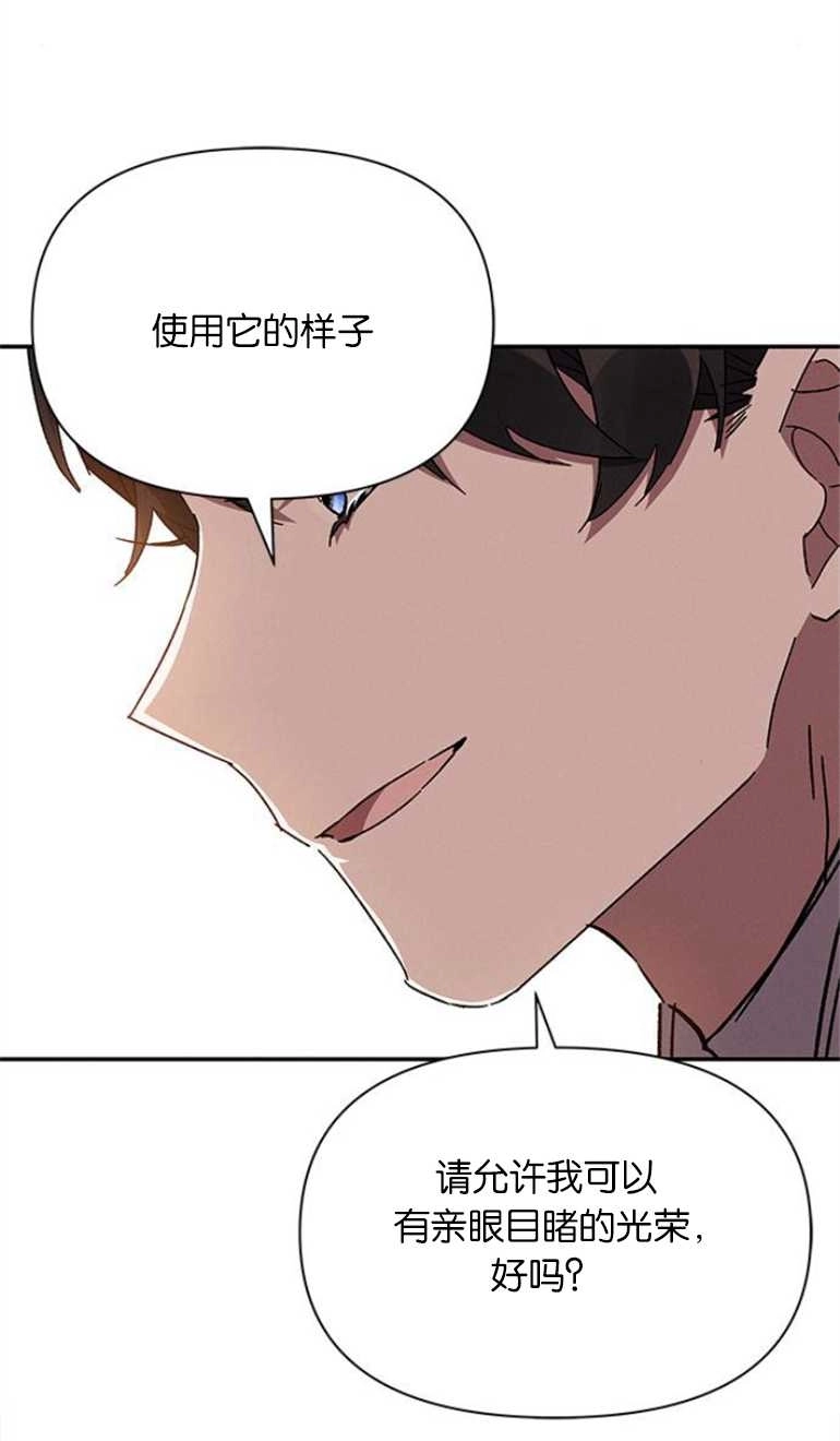 《噢，亲爱的宿敌》第23话 第27页