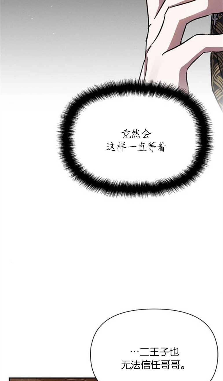 《噢，亲爱的宿敌》第23话 第69页