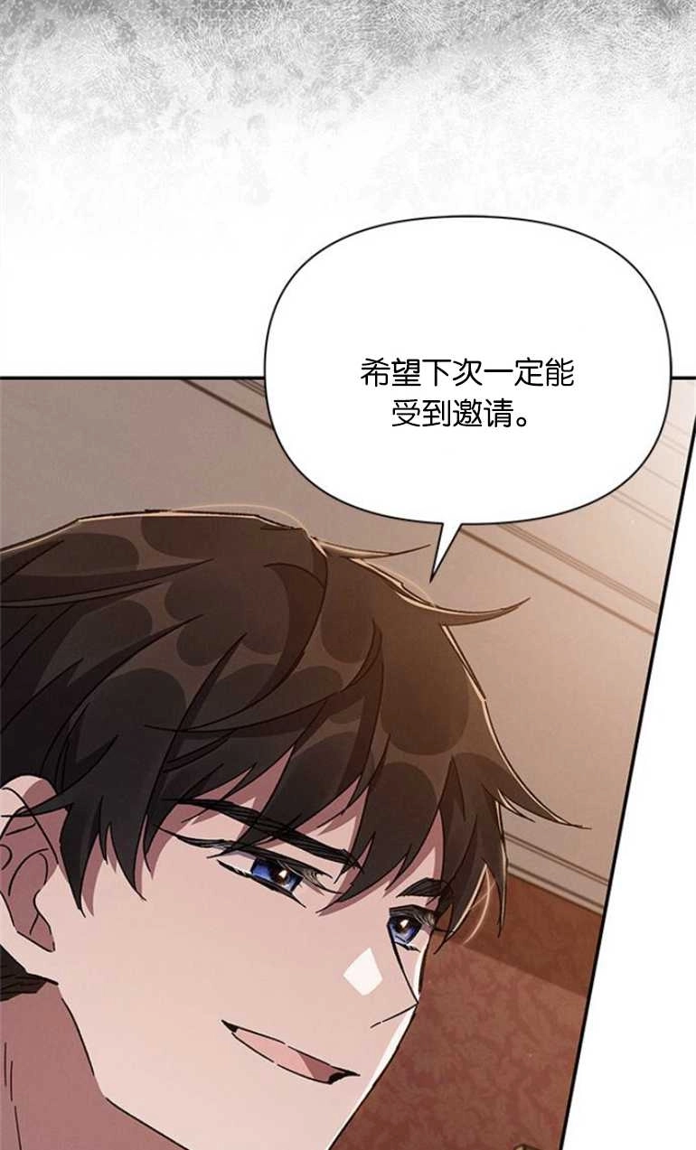《噢，亲爱的宿敌》第23话 第47页