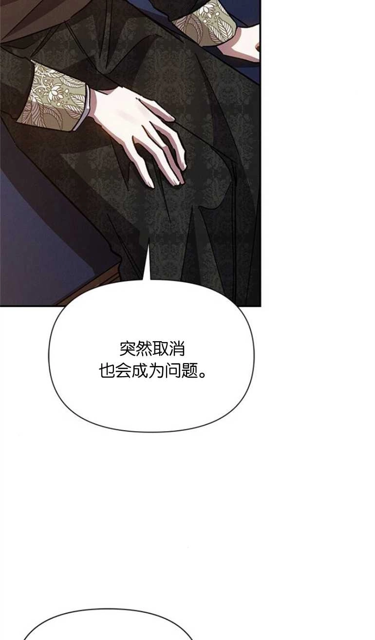 《噢，亲爱的宿敌》第23话 第73页