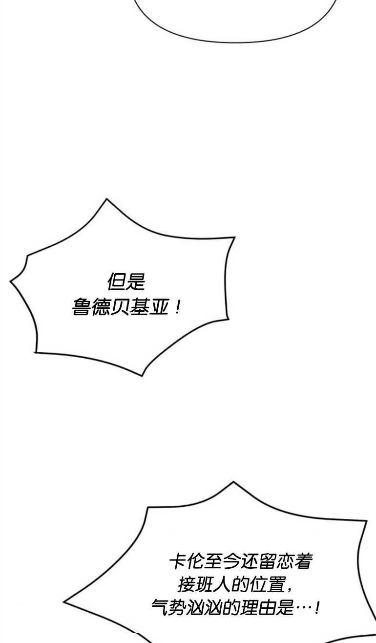 《噢，亲爱的宿敌》第23话 第79页