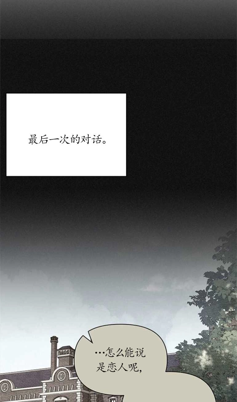 《噢，亲爱的宿敌》第23话 第5页