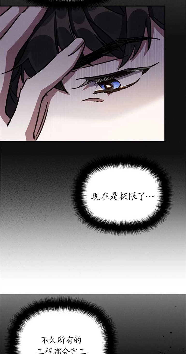 《噢，亲爱的宿敌》第23话 第93页