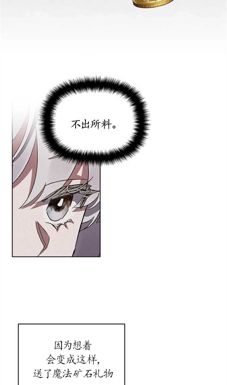 《噢，亲爱的宿敌》第23话 第14页