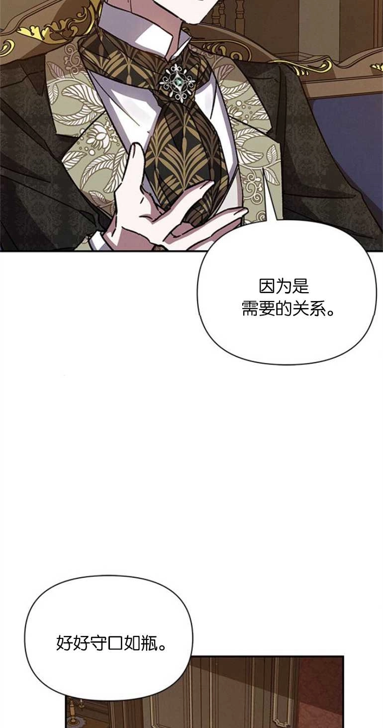《噢，亲爱的宿敌》第23话 第87页