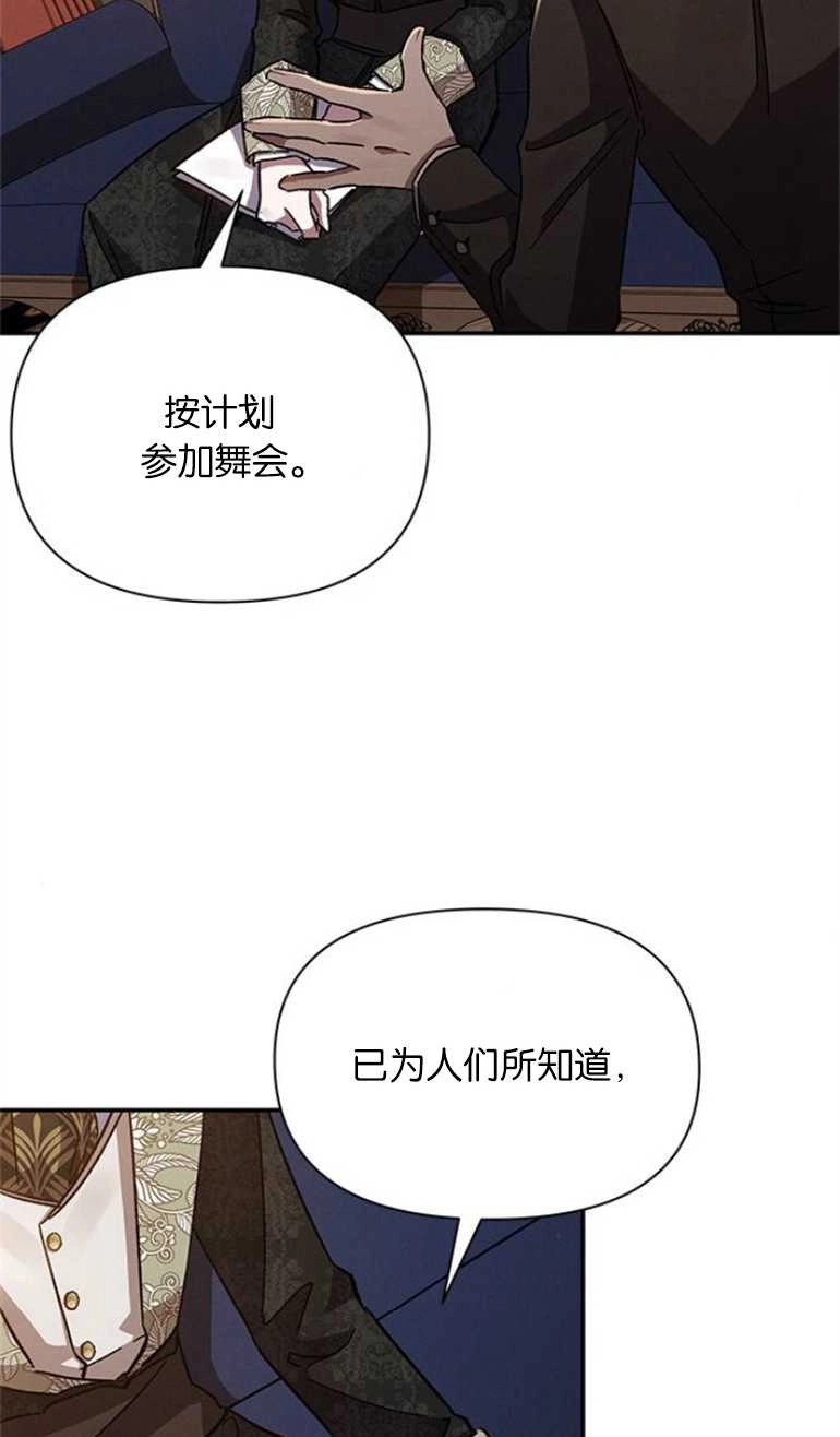 《噢，亲爱的宿敌》第23话 第72页