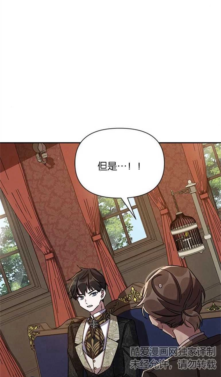 《噢，亲爱的宿敌》第23话 第71页