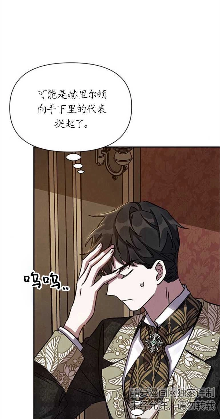 《噢，亲爱的宿敌》第23话 第91页