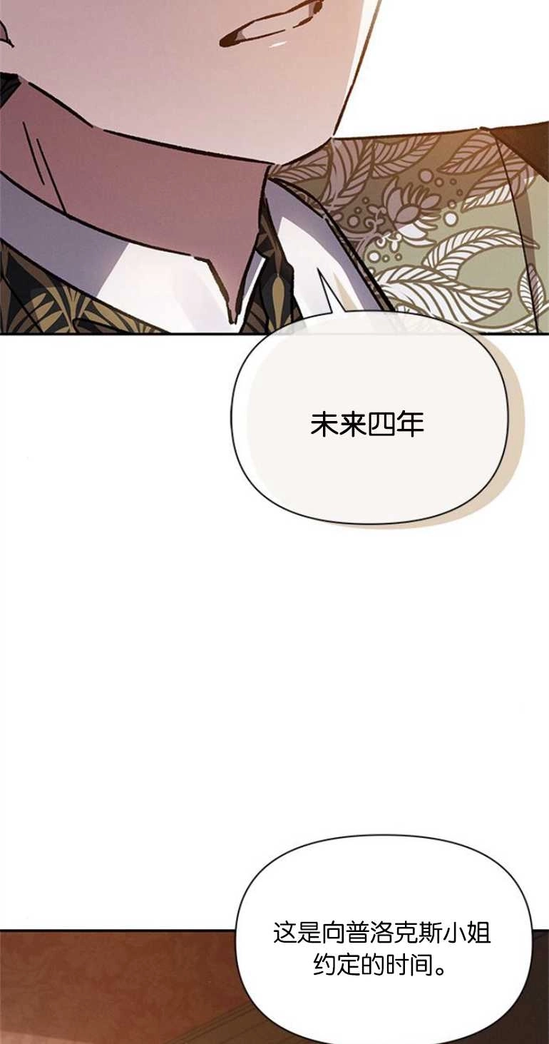 《噢，亲爱的宿敌》第23话 第83页