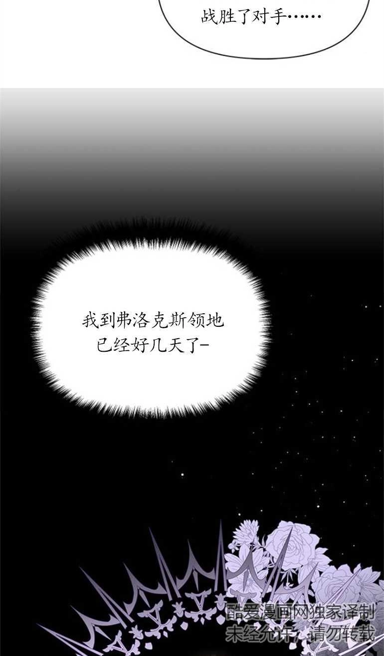 《噢，亲爱的宿敌》第23话 第67页
