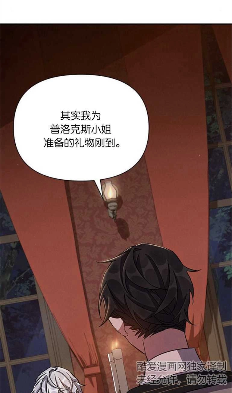 《噢，亲爱的宿敌》第23话 第18页