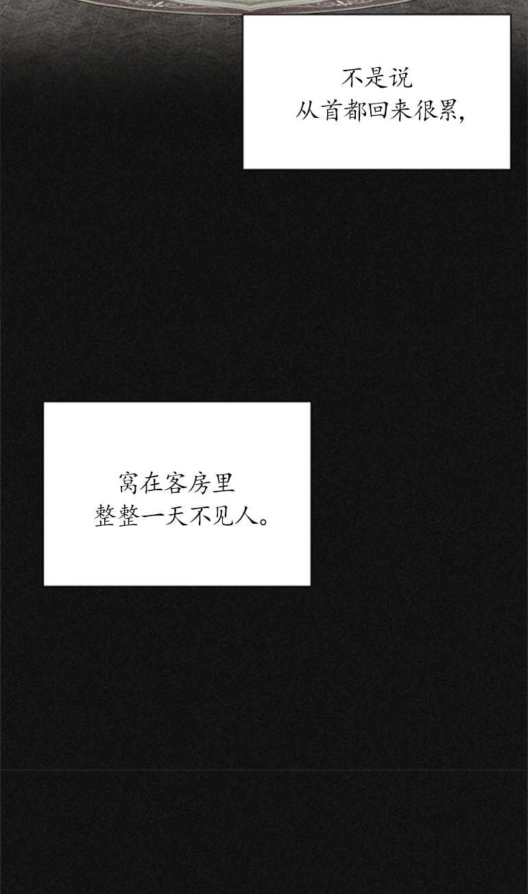 《噢，亲爱的宿敌》第23话 第10页