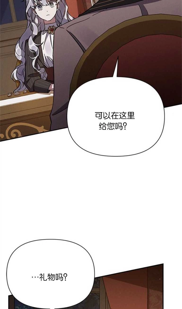 《噢，亲爱的宿敌》第23话 第19页
