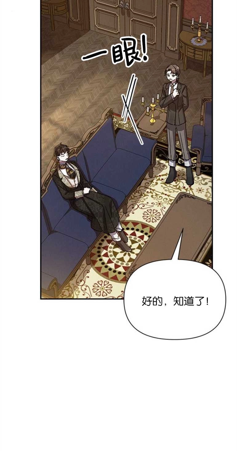 《噢，亲爱的宿敌》第23话 第88页