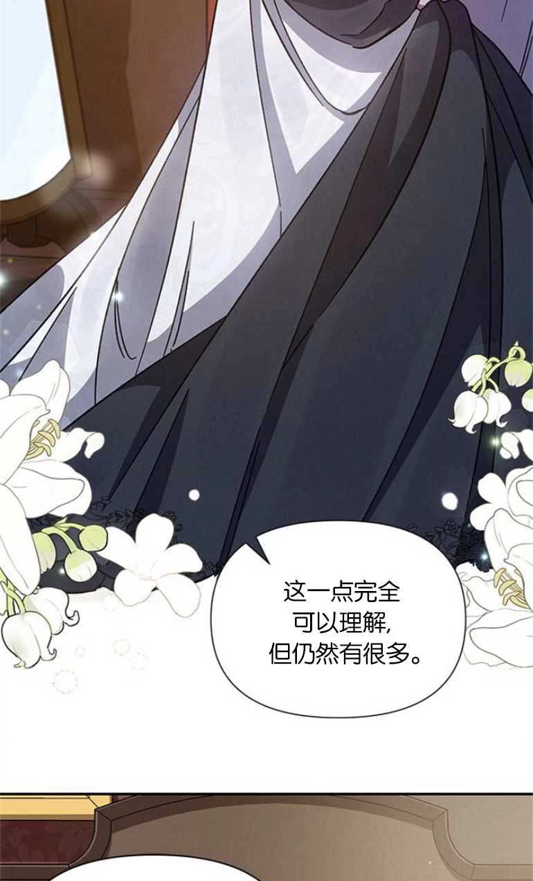 《噢，亲爱的宿敌》第23话 第57页