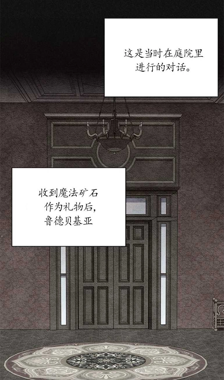 《噢，亲爱的宿敌》第23话 第9页