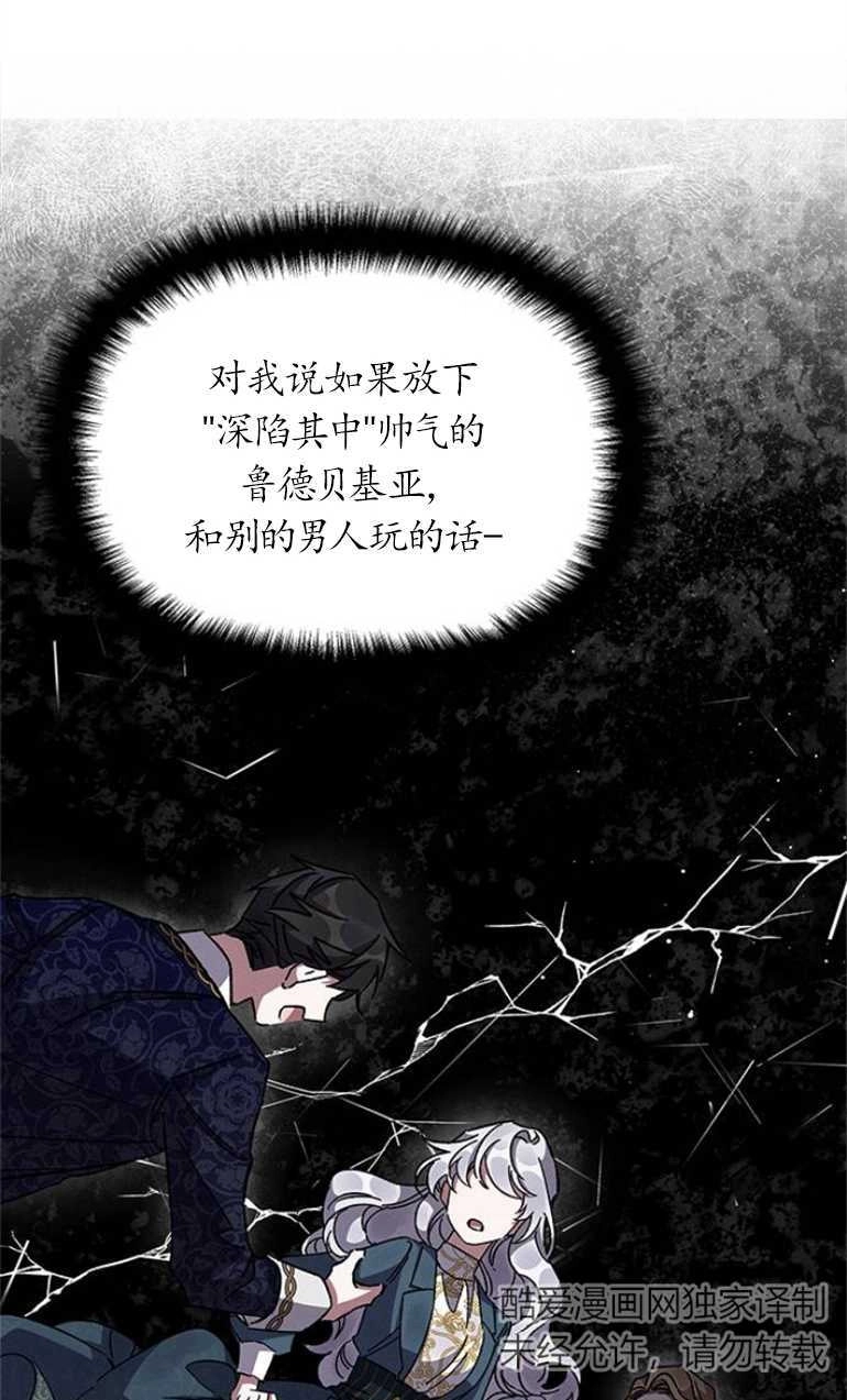 《噢，亲爱的宿敌》第23话 第45页