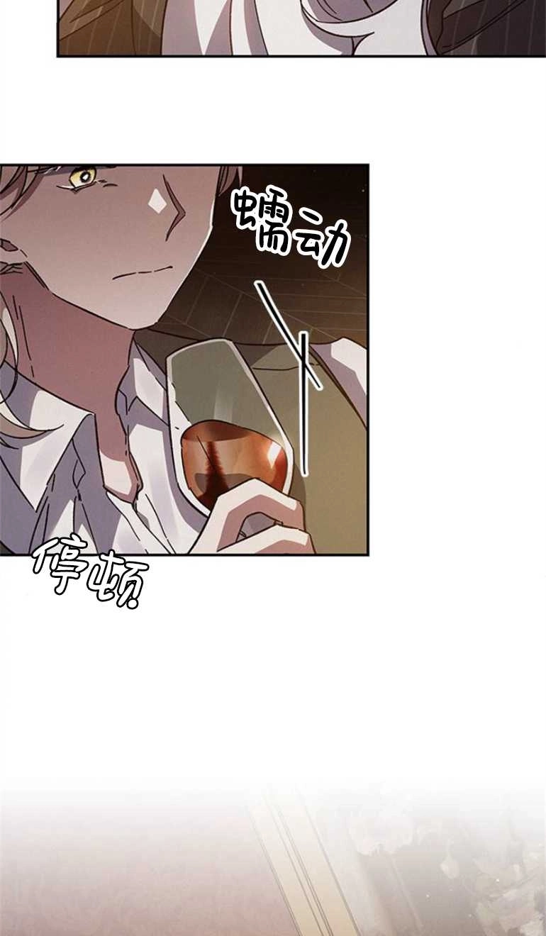 《噢，亲爱的宿敌》第23话 第31页