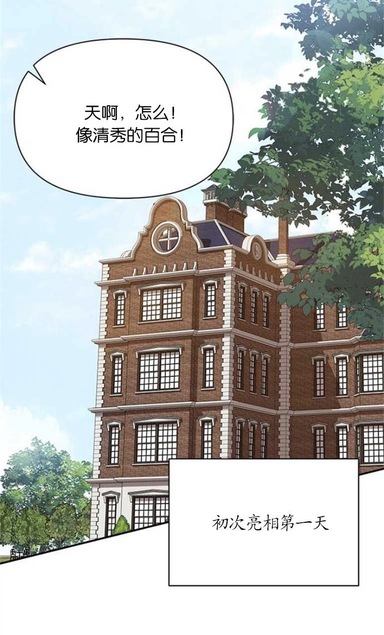 《噢，亲爱的宿敌》第23话 第51页