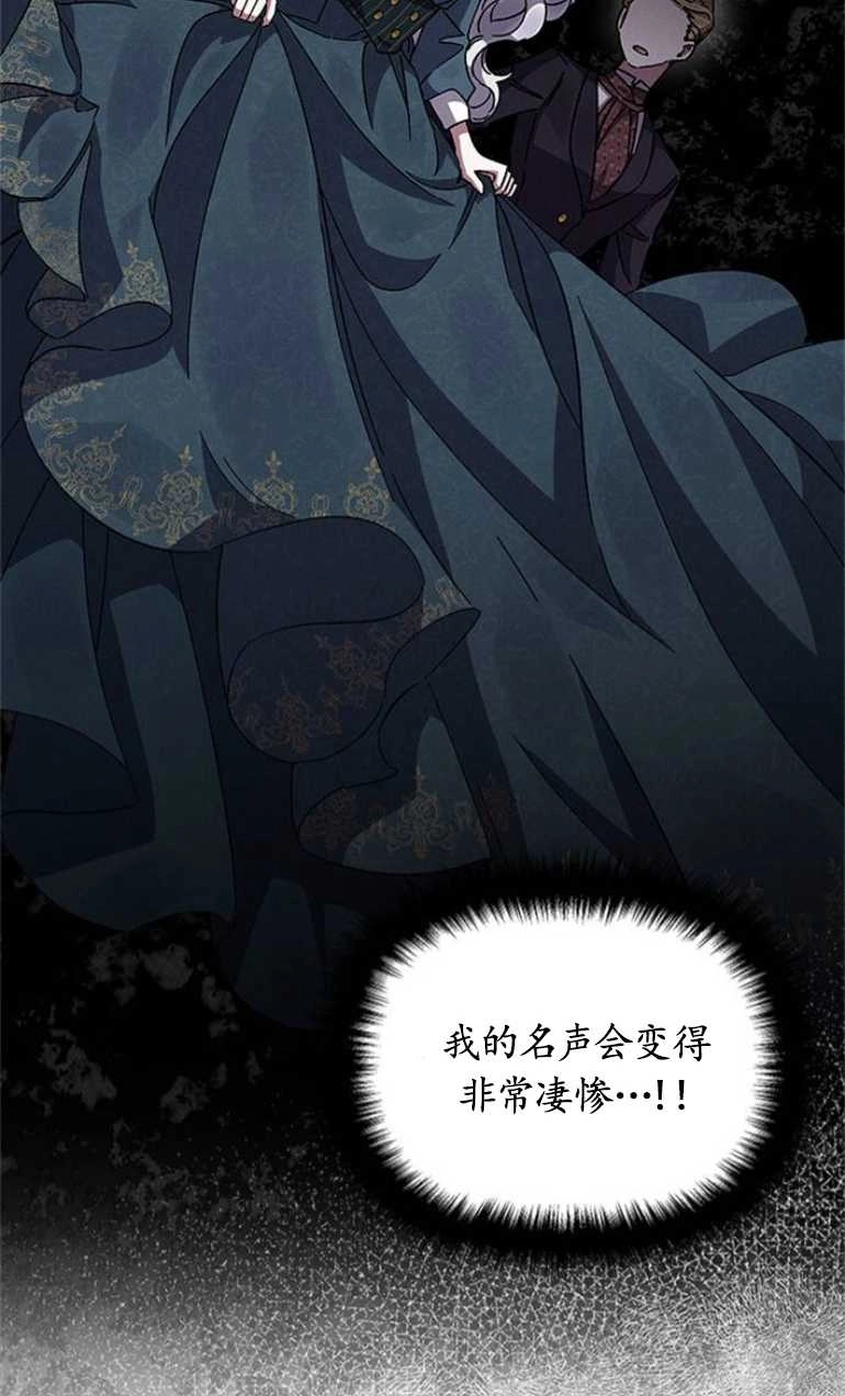 《噢，亲爱的宿敌》第23话 第46页