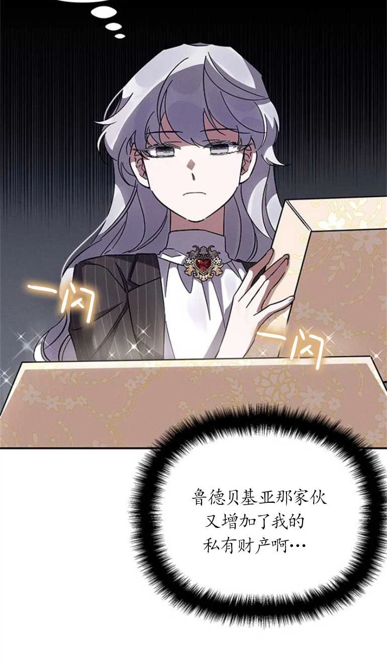《噢，亲爱的宿敌》第23话 第26页