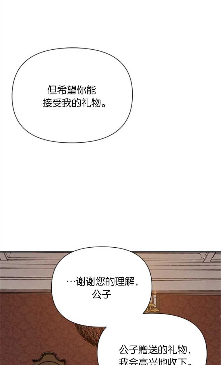《噢，亲爱的宿敌》第23话 第42页