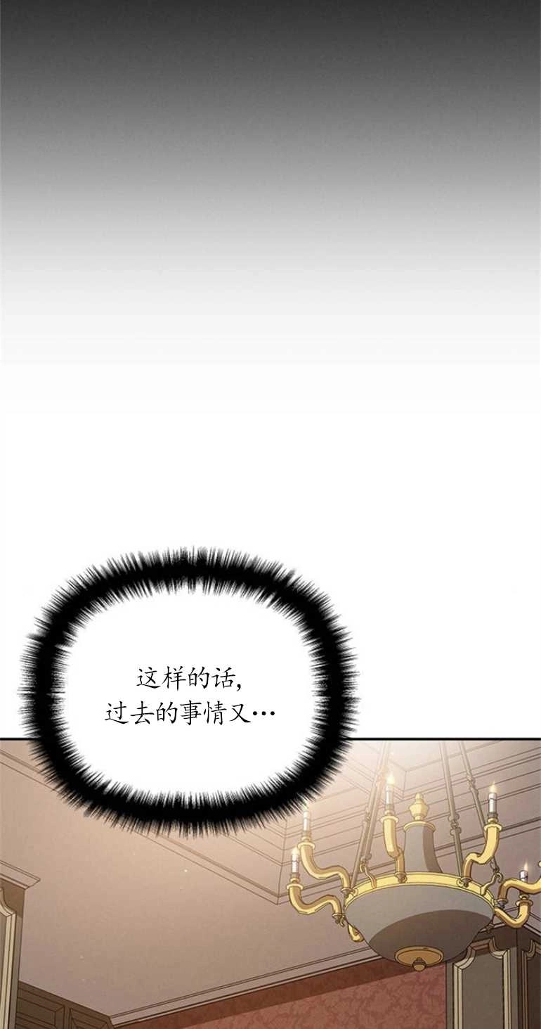 《噢，亲爱的宿敌》第23话 第95页