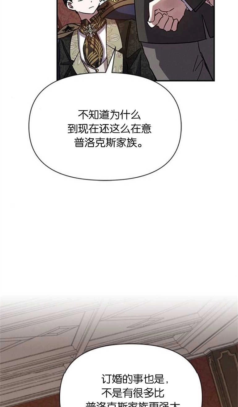 《噢，亲爱的宿敌》第23话 第76页