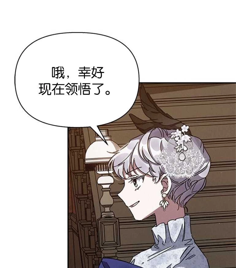 《噢，亲爱的宿敌》第24话 第11页