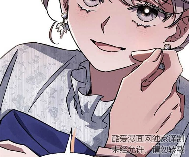《噢，亲爱的宿敌》第24话 第133页