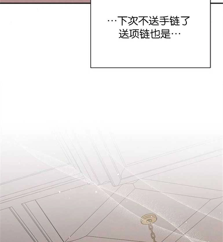 《噢，亲爱的宿敌》第24话 第25页