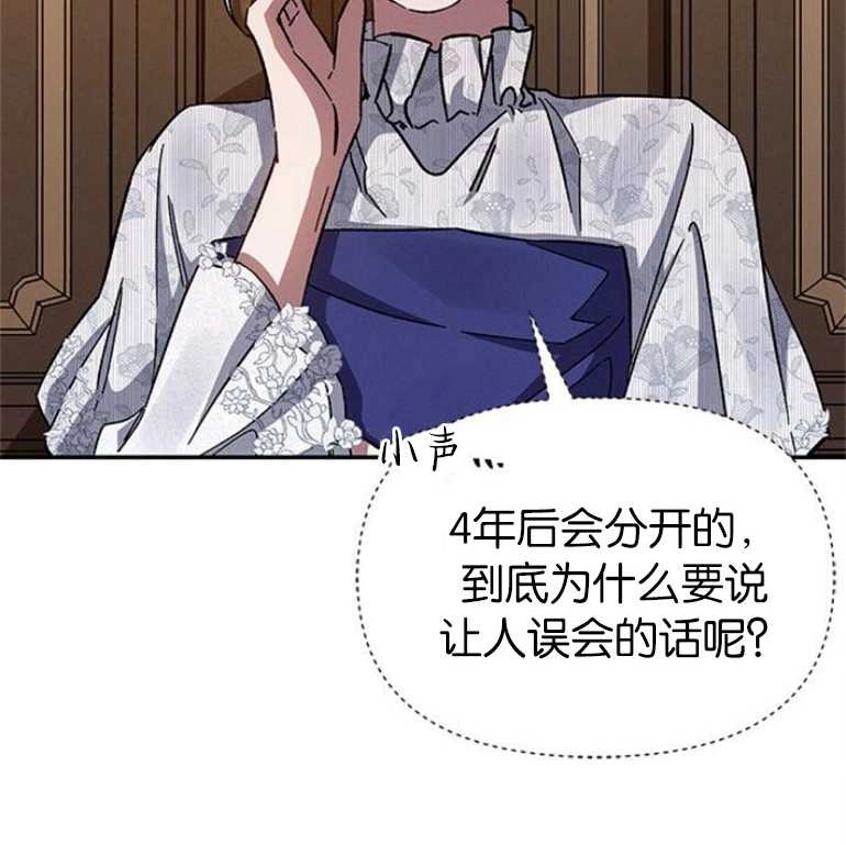 《噢，亲爱的宿敌》第24话 第84页